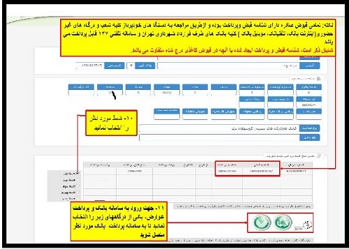 دریافت شناسه قبض و پرداخت عوارض نوسازی